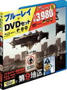 第9地区 ブルーレイ＆DVDセット（初回限定生産）(BD) ◆20%OFF！