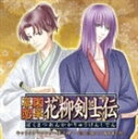 ＊＊ バクマツレンカカリュウケンシデン キャラクターソングソノヨンCD発売日2007/11/28詳しい納期他、ご注文時はご利用案内・返品のページをご確認くださいジャンルアニメ・ゲームゲーム音楽　アーティスト吉野裕行と皆川純子（三木三郎と鹿取菊千代）吉野裕行（三木三郎）皆川純子（鹿取菊千代）収録時間33分37秒組枚数1商品説明吉野裕行と皆川純子（三木三郎と鹿取菊千代） / 幕末恋華・花柳剣士伝 キャラクターソング Vol.4バクマツレンカカリュウケンシデン キャラクターソングソノヨン女性向け恋愛アドベンチャーの『幕末恋華・花柳剣士伝』のキャラクター・ソングVol．4がリリース！ゲーム中のキャラが歌で｀幕末恋華・花柳剣士伝｀の世界を表現。　（C）RS関連キーワード吉野裕行と皆川純子（三木三郎と鹿取菊千代） 吉野裕行（三木三郎） 皆川純子（鹿取菊千代） 収録曲目101.伝(5:49)02.無(5:23)03.伝（歌唱指導）(5:49)04.無（歌唱指導）(5:24)05.伝（カラオケ）(5:49)06.無（カラオケ）(5:23)関連商品セット販売はコチラ商品スペック 種別 CD JAN 4562144211606 製作年 2007 販売元 ソニー・ミュージックソリューションズ登録日2007/10/04