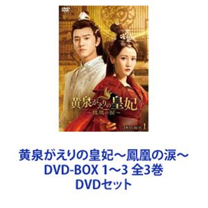����������ι��ޡ�˱����ޡ� DVD-BOX 1��3 ��3�� [DVD���å�]