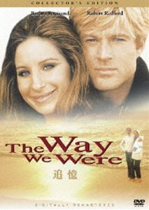 追憶 コレクターズ・エディション [DVD]