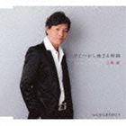ウエカネケン ヒトツカラハジマルモノガタリ ココロカラアリガトウCD発売日2011/8/24詳しい納期他、ご注文時はご利用案内・返品のページをご確認くださいジャンル邦楽歌謡曲/演歌　アーティスト上兼健収録時間16分40秒組枚数1商品説明上兼健 / ひとつから始まる物語 c/w心からありがとうヒトツカラハジマルモノガタリ ココロカラアリガトウ優しさ溢れる温かい歌声、愛と感動を与える上兼健のデビュー・シングル。　（C）RS関連キーワード上兼健 収録曲目101.ひとつから始まる物語(3:41)02.心からありがとう(4:39)03.ひとつから始まる物語 （オリジナル・カラオケ）(3:41)04.心からありがとう （オリジナル・カラオケ）(4:37)商品スペック 種別 CD JAN 4544708002608 製作年 2011 販売元 キングレコード登録日2011/06/21
