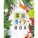 DVD発売日2016/2/26詳しい納期他、ご注文時はご利用案内・返品のページをご確認くださいジャンル趣味・教養その他　監督出演小野淳収録時間681分組枚数10商品説明菜園ライフ 〜本当によくわかる野菜作り〜 DVD BOX初めて野菜作りをする人や、たくさんの種類の野菜作りをより詳しく知りたい人に、春夏野菜31種、秋冬野菜21種類の種まきから収穫まで全過程を詳しく分かりやすく紹介。また、普段取り上げる事が少ない間違いやすい悪い例や、病害虫対策など、様々な情報も併せて紹介。封入特典特製ブックレット（菜園ライフ さらによくわかるマメ知識）商品スペック 種別 DVD JAN 4988066214608 カラー カラー 製作年 2015 製作国 日本 音声 リニアPCM　　　 販売元 NHKエンタープライズ登録日2018/05/02