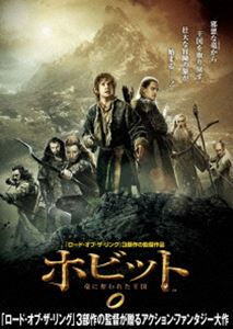 ホビット 竜に奪われた王国 [DVD]