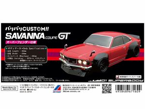 バリバリCUSTOM!! マツダ・サバンナクーペGT オーバーフェンダー仕様 67160 RCパーツ