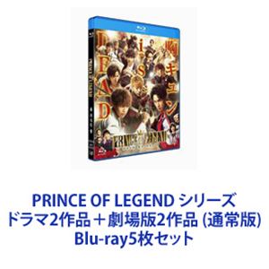 Blu-ray5枚セット発売日2020/9/16詳しい納期他、ご注文時はご利用案内・返品のページをご確認くださいジャンル国内TVドラマ全般　監督出演片寄涼太飯島寛騎塩野瑛久鈴木伸之川村壱馬佐野玲於白濱亜嵐DAIGO収録時間組枚数5商品説明PRINCE OF LEGEND シリーズ ドラマ2作品＋劇場版2作品 （通常版） ★ドラマ版と劇場版を一挙に楽しめる　Blu-rayセット※劇場版は「通常版」です。ナイトリングを舞台に、熱き魂をもつ男が仲間を守るために戦い、成り上がるまでの物語。——胸キュン is DEAD長らく日本映画界を彩った”胸キュン”の時代は終焉を迎え、王子たちによる聖戦＜プリンスバトル＞が新時代を席巻する——。ある日突然、目の前に白馬に乗った王子が現れ、自分と恋に落ちたら——。圧倒的なルックスを誇る、個性豊かな王子たちが大渋滞！！「セレブ王子」「ヤンキー王子」「生徒会長王子」「ダンス王子」「先生王子」「美容師王子」！平成の終わり、新時代の幕開けを目前に控える今、すべての女子たちの”シンデレラ願望”を叶える、刺激的かつ極上のプロジェクトが誕生した！＜プリンスバトルプロジェクト＞。■出演白石聖　片寄涼太　飯島寛騎　塩野瑛久白濱亜嵐　廣瀬智紀　中島健　DAIGO　山本耕史　ほか■エグゼクティブプロデューサー　EXILE HIRO14人の王子がなぜ『伝説の王子』を目指すことになったのか。「伝説の王子」になるべく、それぞれの王子が王子としてのプライドをかけて闘う”プリンスバトル”が今、はじまろうとしている。■セット内容▼商品名：　ドラマ「PRINCE OF LEGEND」前編種別：　Blu-ray品番：　VPXX-71659JAN：　4988021716598発売日：　20181224製作年：　2018音声：　リニアPCM商品内容：　BD　1枚組商品解説：　第1〜5話、特典映像収録▼商品名：　ドラマ「PRINCE OF LEGEND」後編種別：　Blu-ray品番：　VPXX-71660JAN：　4988021716604発売日：　20190213製作年：　2018音声：　リニアPCM商品内容：　BD　1枚組商品解説：　第6〜10話、特典映像収録▼商品名：　ドラマ「貴族誕生-PRINCE OF LEGEND-」Blu-ray種別：　Blu-ray品番：　VPXX-71800JAN：　4988021718004発売日：　20200226製作年：　2019音声：　リニアPCM（ステレオ）商品内容：　BD　1枚組商品解説：　第1〜5話、特典映像収録「シンタロウ、、俺たちだって頑張れば、いつか貴族になれるはずだ。」▼商品名：　劇場版「PRINCE OF LEGEND」通常版Blu-ray種別：　Blu-ray品番：　VPXT-71784JAN：　4988021717847発売日：　20191204製作年：　2019音声：　DTS-HD Master Audio（5.1ch）商品内容：　BD　1枚組商品解説：　本編話収録▼商品名：　映画「貴族降臨-PRINCE OF LEGEND-」Blu-ray 通常版種別：　Blu-ray品番：　VPXT-71822JAN：　4988021718226発売日：　20200916製作年：　2020音声：　DTS-HD Master Audio（5.1ch）商品内容：　BD　1枚組商品解説：　本編話収録貴族と王子、どちらが正義なのか—。美しき男たちの史上空前のバトルが、今始まる。▼お買い得キャンペーン開催中！対象商品はコチラ！関連商品鈴木伸之出演作品2018年日本のテレビドラマ2019年日本のテレビドラマ2019年公開の日本映画山本耕史出演作品2020年公開の日本映画当店厳選セット商品一覧はコチラ商品スペック 種別 Blu-ray5枚セット JAN 6202205240609 カラー カラー 製作国 日本 販売元 バップ登録日2022/05/31