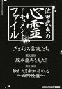 池田武央の心霊ドキュメント・ファイル DVD-BOX 3巻セット [DVD]