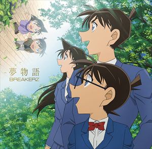 名探偵コナン CD 夢物語 (盤)