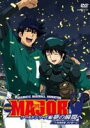 MAJOR [hV[Y `̏uԂց` SŁ{bZ[W [DVD]