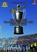 2010Jリーグヤマザキナビスコカップ ジュビロ磐田 カップウィナーズ(DVD) ◆20%OFF！