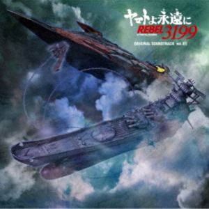 宮川彬良・兼松衆（音楽） / 『ヤマトよ永遠に REBEL3199』オリジナル・サウンドトラック vol.01（UHQCD） [CD]