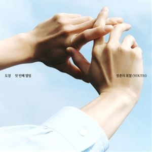 1ST ALBUM ： YOUTH （SPRING VER.）CD発売日2024/4/23詳しい納期他、ご注文時はご利用案内・返品のページをご確認くださいジャンル洋楽アジアンポップス　アーティストドヨン（エヌシーティー）DOYOUNG （NCT）収録時間組枚数商品説明DOYOUNG （NCT） / 1ST ALBUM ： YOUTH （SPRING VER.）ドヨン（エヌシーティー） / 1STアルバム：ユース（スプリング・ヴァージョン）NCT ドヨンのソロデビューが決定!1集ソロアルバムをリリース!※バージョン2種あり（Foam Ver／Spring Ver）、選択可。関連キーワードドヨン（エヌシーティー） DOYOUNG （NCT） 関連商品K-POP 輸入盤 一覧はコチラ商品スペック 種別 CD 【輸入盤】 JAN 8804775369612登録日2024/04/05