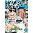 マンドウコバヤシカン6DVD発売日2020/5/27詳しい納期他、ご注文時はご利用案内・返品のページをご確認くださいジャンル国内TVバラエティ　監督出演ケンドーコバヤシ収録時間114分組枚数1関連キーワード：ケンドーコバヤシ商品説明ケンドーコバヤシ／漫道コバヤシ巻六マンドウコバヤシカン6大事な事はぜんぶ、漫画から教わった!マンガ＆アニメ大好き芸人ケンドーコバヤシが大好きなマンガをダラダラと語る漫画専門番組『漫道コバヤシ』を映像化!特典映像クッキングパパジャーニー／ケンドーコバヤシが荒岩ファミリーのタイ旅行を追体験!関連商品漫道コバヤシシリーズセット販売はコチラ商品スペック 種別 DVD JAN 4571487584612 販売元 ユニバーサル ミュージック登録日2020/03/20