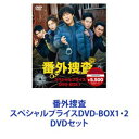 DVDセット発売日2023/2/3詳しい納期他、ご注文時はご利用案内・返品のページをご確認くださいジャンル海外TVドラマ全般　監督チャ・テヒョン出演イ・ソンビンチョン・サンフンユン・ギョンホチ・スンヒョン収録時間組枚数12商品説明番外捜査 スペシャルプライスDVD-BOX1・2【シリーズまとめ買い】ハラハラドキドキww！OCNドラマティックシネマ第3弾！「番外捜査」スペシャルプライスDVD-BOX1・2セットチャ・テヒョンが初の刑事役！"破天荒刑事"と"凄い奴ら"の痛快アクション・エンタメ！またはみ出し者か。このメンツは最強よ。実力派から若手まで！豪華キャストたちが勢揃い！刑事×熱血PD×アウトサイダーたち！！正義×視聴率×お金！目的は違えど狙いは一つ！真実の向こうに正義がある！連続殺人犯を構えろ！※このドラマはフィクションです。殺人課刑事チン・ガンホ（チャ・テヒョン）！番組PD　カン・ムヨン（イ・ソンビン）！納棺師　イ・バンソク（チョン・サンフン）！カクテルバー経営者　テディー・チョン（ユン・ギョンホ）！私立探偵　ダク・ウォン（チ・スンヒョン）！↓↓破天荒刑事チン・ガンホ！真実絶対追跡！熱血PDカン・ムヨン！チームブルドッグ　メンバー前職「検死／国立科学捜査研究員・首席解剖医」イ・バンソク！前職「伝説の拳・極道」＆喘息持ちテディー・チョン！前職「韓国最高プロファイラー」ダク・ウォン！ある日、教師が無残な遺体となって発見される。さらに遺体のそばに犯人が置いていったと思われる凶器発見。刑事チン・ガンホは手がかりを頼りに犯人を追い始める。番組打ち切りの危機に陥った報道番組PDカン・ムヨン。視聴率アップのため13年前の未解決事件の調査に乗り出す。行く先々で鉢合わせする2人——。それぞれが追っている事件が同一犯によるものだと知り・・・。■セット内容▼商品名：　番外捜査 スペシャルプライスDVD-BOX1種別：　DVD品番：　HPBR-2068JAN：　4907953261914発売日：　20230203製作年：　2020音声：　韓国語DD（ステレオ）商品内容：　DVD　6枚組商品解説：　全12話、特典映像収録▼商品名：　番外捜査 スペシャルプライスDVD-BOX2種別：　DVD品番：　HPBR-2069JAN：　4907953261921発売日：　20230203製作年：　2020音声：　韓国語DD（ステレオ）商品内容：　DVD　6枚組商品解説：　全12話、特典映像収録関連商品当店厳選セット商品一覧はコチラ商品スペック 種別 DVDセット JAN 6202301130613 カラー カラー 製作年 2020 製作国 韓国 字幕 日本語 音声 韓国語DD（ステレオ）　　　 販売元 ハピネット登録日2023/02/09