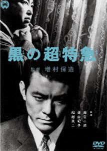 黒の超特急(DVD) ◆20%OFF！