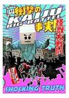 KAIJU BIG BATTEL〜SHOCKING TRUTH [DVD]