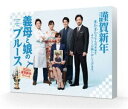 義母と娘のブルース 2022年 謹賀新年スペシャル Blu-ray [Blu-ray]