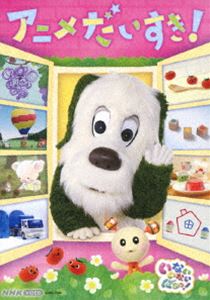 NHK VIDEO ʤʤФ! ˥! [DVD]