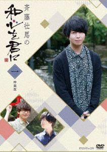 DVD発売日2018/3/23詳しい納期他、ご注文時はご利用案内・返品のページをご確認くださいジャンル国内TVバラエティ　監督出演斉藤壮馬花江夏樹梅原裕一郎収録時間組枚数2商品説明斉藤壮馬の和心を君に1 特装版2017年10月からTOKYO MXで放送の『斉藤壮馬の和心を君に』がDVD化。声優・斉藤壮馬が豪華ゲストとともに“和心”を探究し、日本文化の魅力を再発見していく。本作は＃1〜3を収録した第1巻。封入特典特製ブックレット／特典ディスク【DVD】特典ディスク内容撮り下ろし特典映像／主題歌「花鳥風月」フルver.映像／未公開映像／メイキング映像商品スペック 種別 DVD JAN 4549743076614 販売元 ムービック登録日2017/10/05