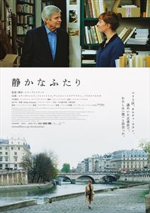 静かなふたり [DVD]