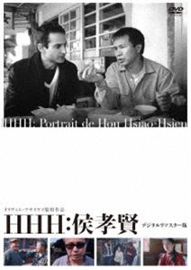 ホウシャオシェンDVD発売日2023/3/3詳しい納期他、ご注文時はご利用案内・返品のページをご確認くださいジャンル洋画ドラマ全般　監督オリヴィエ・アサイヤス出演ホウ・シャオシェンチュー・ティエンウェンウー・ニエンチェンドゥー・ドゥージガオ・ジエリン・チャンオリヴィエ・アサイヤス収録時間92分組枚数1関連キーワード：ホウシャオシェン商品説明HHH：侯孝賢＜デジタル修復版＞ホウシャオシェン当時『フラワーズ・オブ・シャンハイ』の脚本をホウ監督と執筆中だったチュー・ティエンウェン、ホウ監督と共に台湾ニューシネマをけん引してきたウー・ニェンチェンら映画人たちのインタビューを交えつつ、『童年往事 時の流れ』『冬冬の夏休み』などの映像と共に、ホウ監督とアサイヤス監督が作品にゆかりのある地をめぐる。気心の知れた二人の何気ないやりとりから、ホウ・シャオシェンの飾らない素顔が立ち現れてくる。商品スペック 種別 DVD JAN 4985914757614 画面サイズ ビスタ 製作年 1997 製作国 フランス、台湾 字幕 日本語 音声 中国語（ステレオ）　　　 販売元 竹書房登録日2022/12/16