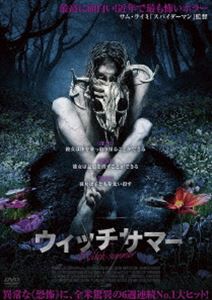 ウィッチサマー [DVD]
