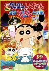 映画 クレヨンしんちゃん 爆発!温泉わくわく大決戦 [DVD]