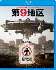 第9地区 [Blu-ray]
