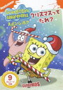 DVD発売日2006/12/8詳しい納期他、ご注文時はご利用案内・返品のページをご確認くださいジャンルアニメ海外アニメ　監督出演トム・ケニー収録時間組枚数1商品説明スポンジ・ボブ クリスマスってだれ?世界中の子供も大人も魅了された人気キャラクター、スポンジ・ボブのTVアニメがDVD化！いつも明るくポジティブな海綿”スポンジ・ボブ”が仲間と巻き起こすコミカルでキュートなアニメ。今作は”クリスマス”をテーマに厳選9話を収録したベスト・エピソードDVD。｢クリスマスってだれ？｣｢作文はむずかしい｣｢雪合戦｣｢はじめての冬眠｣ほか収録。関連商品スポンジ・ボブ関連商品商品スペック 種別 DVD JAN 4988113820615 画面サイズ スタンダード カラー カラー 製作国 アメリカ 販売元 パラマウント ジャパン登録日2006/08/21