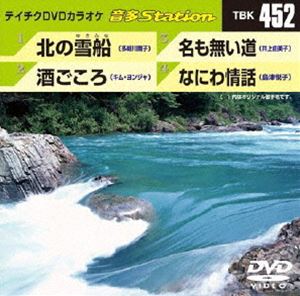DVD発売日2013/6/19詳しい納期他、ご注文時はご利用案内・返品のページをご確認くださいジャンル趣味・教養その他　監督出演収録時間組枚数1商品説明テイチクDVDカラオケ 音多Station収録内容北の雪船／酒ごころ／名も無い道／なにわ情話商品スペック 種別 DVD JAN 4988004780615 製作国 日本 販売元 テイチクエンタテインメント登録日2013/05/20