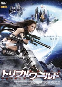 DVD発売日2010/7/2詳しい納期他、ご注文時はご利用案内・返品のページをご確認くださいジャンル洋画SF　監督ヒュー・ボウエン出演アビゲイル・ターテリンアラン・コンヴィダミアン・ヘイズ収録時間85分組枚数1商品説明トリプルワールド時空転送実験を繰り返す天才女科学者のレベッカは、ある日実験中に偶然異次元へと迷い込んでしまった。そこで彼女は驚くべき事実を知る。“宇宙の併合”という意志を持ってしまったコンピューターに挑む女科学者を描いたSFアクション。特典映像オリジナルトレーラー商品スペック 種別 DVD JAN 4982509319615 画面サイズ シネマスコープ カラー カラー 製作年 2009 製作国 アメリカ 字幕 日本語 音声 英語（ステレオ）　　　 販売元 タキ・コーポレーション登録日2010/05/10