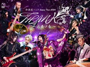 和楽器バンドJapan Tour 2024 THANKS 〜八奏ノ音〜（初回限定盤） [Blu-ray]