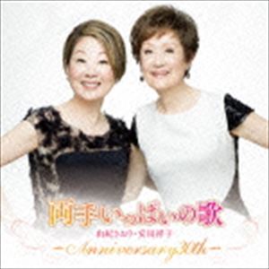 ͳ�������� ���ľͻ� / ξ�ꤤ�äѤ��β� ��ANNIVERSARY30th�� [CD]