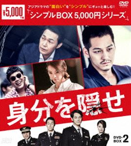 ミブンヲカクセディーブイディーボックス2DVD発売日2016/8/2詳しい納期他、ご注文時はご利用案内・返品のページをご確認くださいジャンル海外TV韓国映画　監督出演キム・ボムパク・ソンウンユン・ソイキム・テフンイ・ウォンジョンキム・ミンジュンキム・ジウォン収録時間483分組枚数5関連キーワード：キムボム商品説明身分を隠せ DVD-BOX2ミブンヲカクセディーブイディーボックス2仕事上のパートナーを殺され、自暴自棄となり停職処分を受けた刑事チャ・ゴヌ。卓越した技能を持つゴヌは、非公開捜査チーム「捜査5課」に配属される。“ゴースト”によって殺された彼女との想い出だけを胸に生き続けていたゴヌは、彼女の仇討と自らの尊厳、生きる価値を取り戻すために黒幕“ゴースト”へと迫っていくのだが…。キム・ボム主演で贈るノンストップ刑事ドラマ。封入特典特典ディスク【DVD】特典ディスク内容エスピーオー＜アジアドラマ作品＞セレクション・スライドショー商品スペック 種別 DVD JAN 4988131601616 画面サイズ ビスタ カラー カラー 製作年 2015 製作国 韓国 字幕 日本語 音声 韓国語DD（ステレオ）　　　 販売元 エスピーオー登録日2016/04/28
