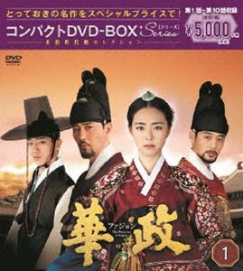 華政［ファジョン］ コンパクトDVD-BOX1＜本格時代劇セレクション＞ [DVD]
