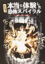 DVD発売日2010/1/8詳しい納期他、ご注文時はご利用案内・返品のページをご確認くださいジャンル趣味・教養ドキュメンタリー　監督出演収録時間70分組枚数商品説明超心霊!本当に体験した、恐怖スパイラル 魔界編商品スペック 種別 DVD JAN 4547286111618 製作年 2009 製作国 日本 販売元 インターフィルム登録日2009/11/25