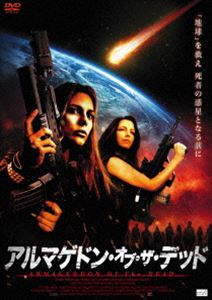 アルマゲドン・オブ・ザ・デッド [DVD]
