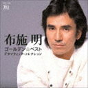 布施明 / ゴールデン☆ベスト 布施明 ドラマティック・コレクション（UHQCD） [CD]