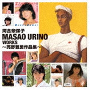 河合奈保子 / MASAO URINO WORKS ～売野雅勇作品集～ CD