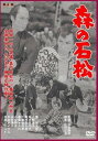 DVD発売日2010/12/6詳しい納期他、ご注文時はご利用案内・返品のページをご確認くださいジャンル邦画ドラマ全般　監督出演収録時間組枚数商品説明森の石松商品スペック 種別 DVD JAN 4560208744619 販売元 オフィスワイケー登録日2010/12/30