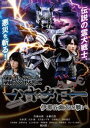 レイケンセンシハヤタローイナダニユウゲンノタタカイDVD発売日2023/1/11詳しい納期他、ご注文時はご利用案内・返品のページをご確認くださいジャンルアニメ特撮　監督岡本英郎出演佐藤永典永瀬真悠鳥羽潤堀田眞三古谷敏収録時間83分組枚数1関連キーワード：サトウヒサノリ商品説明霊犬戦士ハヤタロー 伊那谷幽玄の戦いレイケンセンシハヤタローイナダニユウゲンノタタカイある日、伏木夢生は不可思議な夢を見た。闇の世界からやって来た強大な力を持つ魔物に二人の剣士が挑んで行く夢だった。夢生はその夢に突き動かされ、入社が決まっていた伊上商事をけり、何故か生まれ故郷である伊那谷に帰るのだった。散策していた光前寺で、夢で見た剣士ハヤタローと出会い、700年前豆州で暴れていた狒々（ヒヒ）神が、強大エネルギーを蓄え夢生の生き肝を食うために人間世界にやってくることを知らされる…。封入特典4Cピクチャーレーベル特典映像劇場版予告篇商品スペック 種別 DVD JAN 4547286411619 画面サイズ ビスタ カラー カラー 製作年 2020 製作国 日本 音声 日本語DD（ステレオ）　　　 販売元 インターフィルム登録日2022/10/04