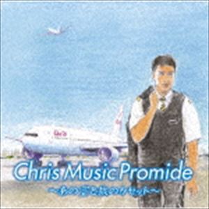 クリス ミュージック プロマイド ～あの空と旅のカセット～（Blu-specCD2） [CD]