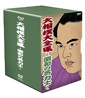 大相撲大全集 NHK DVD ～昭和の名力士～ [DVD]