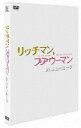 DVD発売日2013/7/17詳しい納期他、ご注文時はご利用案内・返品のページをご確認くださいジャンル国内TVラブストーリー　監督出演小栗旬石原さとみ相武紗季浅利陽介中村靖日八木のぞみ舞川あいく丸山智己収録時間118分組枚数1商品説明リッチマン，プアウーマン in ニューヨーク小栗旬×石原さとみ主演による等身大ラブストーリーの続編スペシャルドラマ。連続ドラマ最終回で互いの気持ちを確かめ合った“変人”日向徹と“生真面目な女”夏井真琴。海外赴任中の真琴が一週間だけ日本に帰国し、徹のマンションで共同生活をすることに。離れ離れだった二人がようやく“ひとつ屋根の下”で楽しい生活を始められると思いきや、価値観や生活スタイルが正反対の二人は全く合わない。二人は果たしてうまくいくのか?特典映像メイキング ほか関連商品相武紗季出演作品小栗旬出演作品石原さとみ出演作品ドラマリッチマン，プアウーマンシリーズ2013年日本のテレビドラマセット販売はコチラ商品スペック 種別 DVD JAN 4988632145619 カラー カラー 製作年 2013 製作国 日本 字幕 日本語 音声 日本語DD（ステレオ）　　　 販売元 ポニーキャニオン登録日2013/04/02