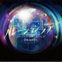 アリタヒサシ テレビアサヒケイドヨウナイトドラマ ハレーションラブ オリジナル サウンドトラックCD発売日2023/10/18詳しい納期他、ご注文時はご利用案内・返品のページをご確認くださいジャンルサントラ国内TV　アーティスト有田尚史（音楽）井上涼太収録時間64分59秒組枚数1商品説明有田尚史（音楽） / テレビ朝日系土曜ナイトドラマ「ハレーションラブ」オリジナル・サウンドトラックテレビアサヒケイドヨウナイトドラマ ハレーションラブ オリジナル サウンドトラックテレビ朝日ドラマ初主演！橋ひかる×新進気鋭の脚本家・若杉栞南危険なのは、この恋か、この街か—。三角関係の中で炙り出される街が隠してきた恐ろしい真実…。この夏、かつてない衝撃の美しいラブサスペンスが開幕！テレビ朝日系土曜ナイトドラマ『ハレーションラブ』のオリジナル・サウンドトラック。　（C）RSオリジナル発売日：2023年10月18日関連キーワード有田尚史（音楽） 井上涼太 収録曲目101.ノスタルジー （B version）(4:13)02.ハレーションラブ(3:15)03.深山朱莉(3:16)04.平穏(3:33)05.苦い真実(3:09)06.たなばたさま(2:44)07.短冊を書かない街(2:18)08.事件(3:19)09.暗躍(2:53)10.黒い影(2:16)11.襲撃(3:47)12.調査(3:22)13.発見(2:43)14.質問(3:20)15.私が火をつけた?(2:01)16.過去(4:06)17.対峙(4:14)18.HAPPY(3:12)19.未来(3:01)20.ノスタルジー （A version）(4:07)商品スペック 種別 CD JAN 4988021864619 製作年 2023 販売元 バップ登録日2023/08/08