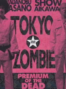 東京ゾンビ プレミアム・オブ・ザ・デッド [DVD]