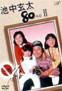 池中玄太80キロ2 VOL.6 [DVD]