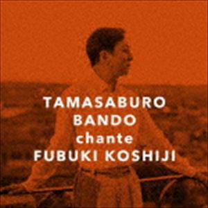 樂天商城 - 坂東玉三郎 / 邂逅〜越路吹雪を歌う（通常盤） [CD]