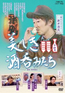 DVD発売日2018/5/2詳しい納期他、ご注文時はご利用案内・返品のページをご確認くださいジャンル国内TVバラエティ　監督出演新井浩文近藤公園妻夫木聡水原希子大根仁山本浩司収録時間180分組枚数1商品説明美しき酒呑みたち 十杯目酒好きの旅人・俳優の新井浩文とその友だちが、Twitterの情報を頼りに旨い酒と美味い肴を求めて日本各地へ旅に出る。地元の人々に愛され続けてきた酒と肴、個性豊かな呑み友だちとのほろ酔いトークは必見!本作は、近藤公園、妻夫木聡、水原希子、大根仁、山本浩司をゲストに迎えた回を収録する。封入特典2巻（九杯目、十杯目）購入者特典・イベント抽選応募券（期限有）（初回生産分のみ特典）特典映像未公開映像／呑んで作ってまた呑んで〜豚肉の生姜焼き定食篇〜関連商品妻夫木聡出演作品セット販売はコチラ商品スペック 種別 DVD JAN 4907953210622 カラー カラー 製作年 2017 製作国 日本 音声 日本語DD（ステレオ）　　　 販売元 ハピネット登録日2018/01/26