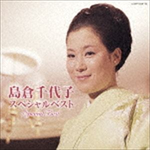 島倉千代子 / 島倉千代子スペシャルベスト（CD＋DVD） [CD]