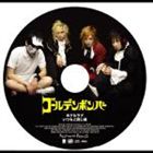 ǥܥС / ۥƥ֡ĤƱ [CD]